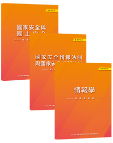 P33DP／【113年適用】內軌三等公共安全人員／警察專業科目題庫集／111.2.25.二版一刷～112.5.25.三版一刷